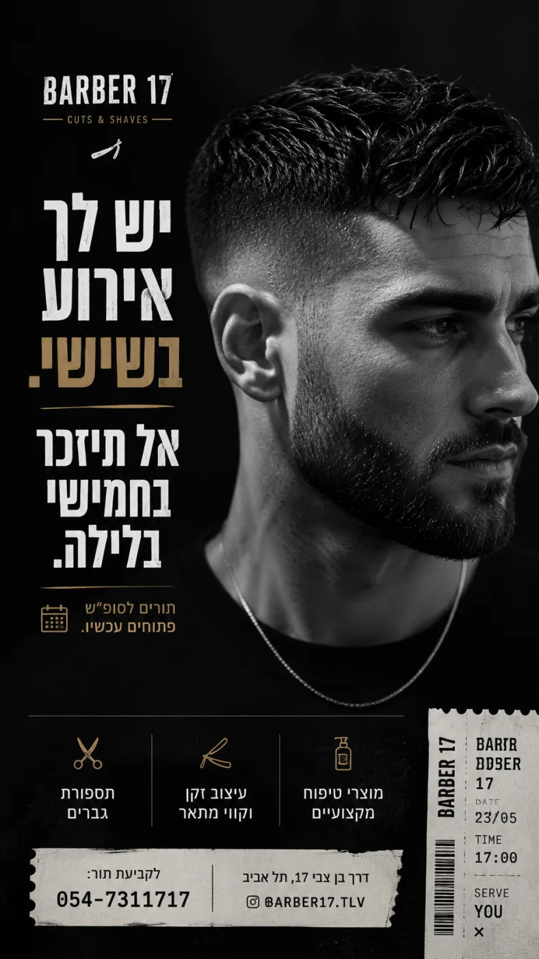 פוסט לדוגמה: מספרת גברים, מודעה לאירוע